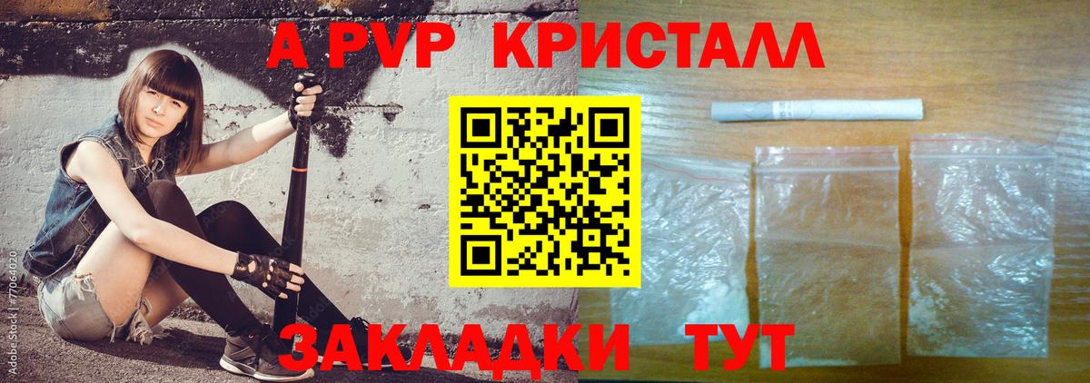 Альфа ПВП Crystall  Вход с VPN  Россошь  A-PVP крисы CK  Alfa_PVP крисы CK 