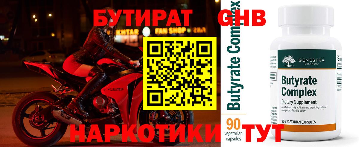 Бутират бутандиол Россошь