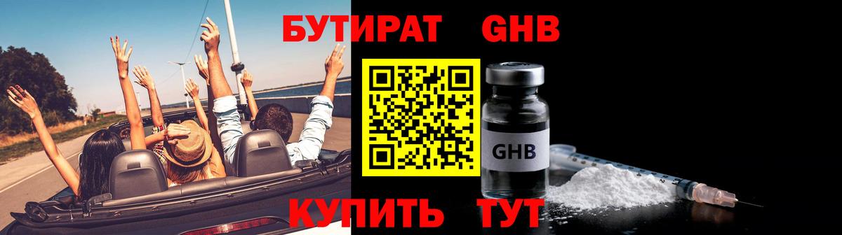Бутират  Вход с VPN  Россошь  Бутират BDO 33% 
