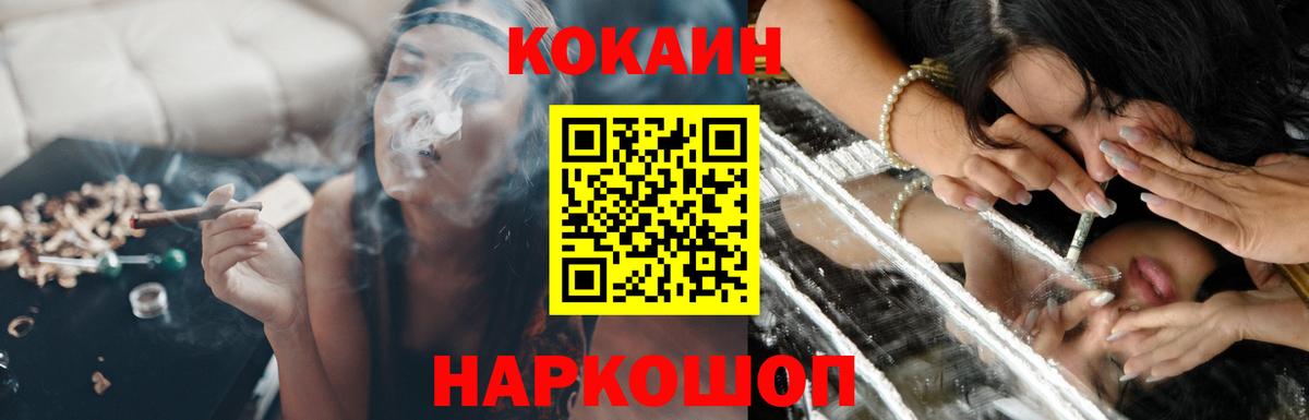 Кокаин 97% Россошь