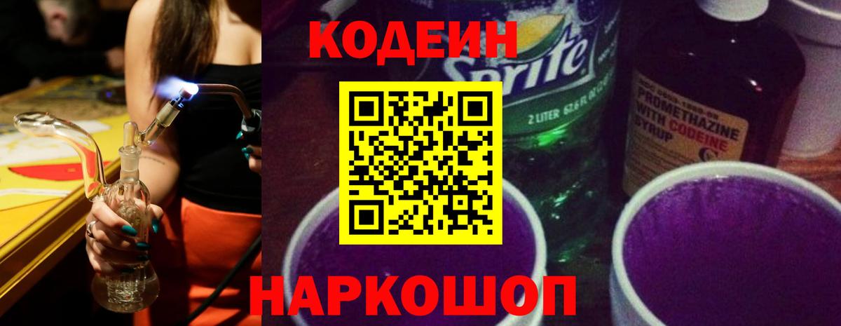 Кодеин напиток Lean (лин)  Codein напиток Lean (лин)  Вход с VPN  Россошь 