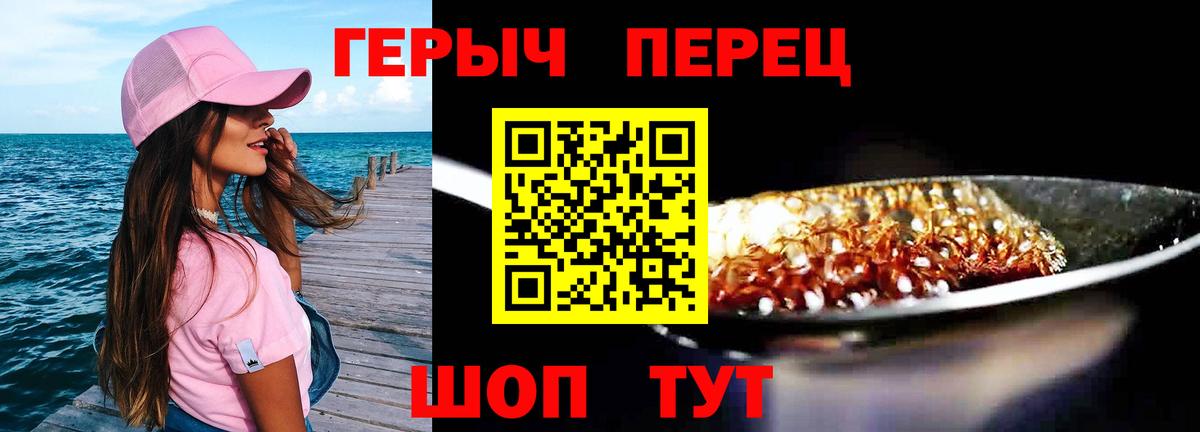 Героин Heroin Россошь