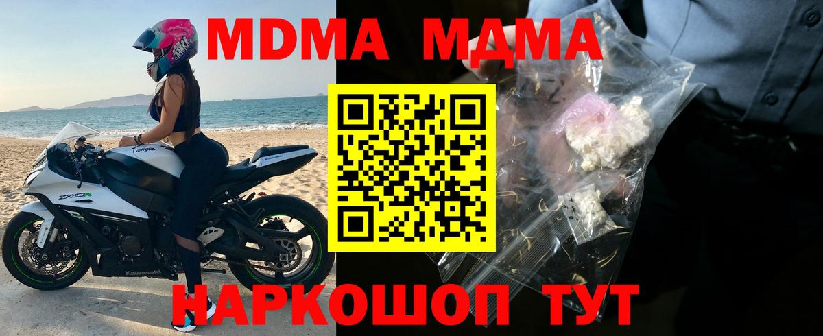 MDMA  MDMA crystal  Вход с VPN  МДМА VHQ  Россошь 