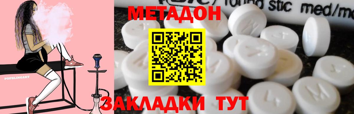 МЕТАДОН methadone  MEGA вход  Россошь  МЕТАДОН кристалл  Вход с VPN 
