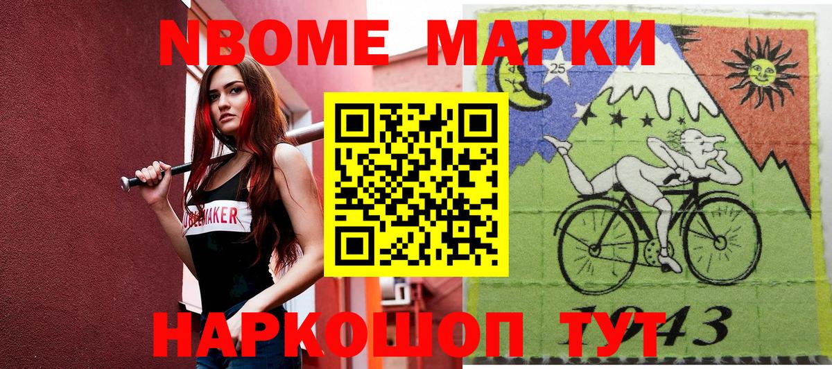 Марки N-bome 1,5мг  Вход с VPN  Наркотические марки  сколько стоит  Россошь 